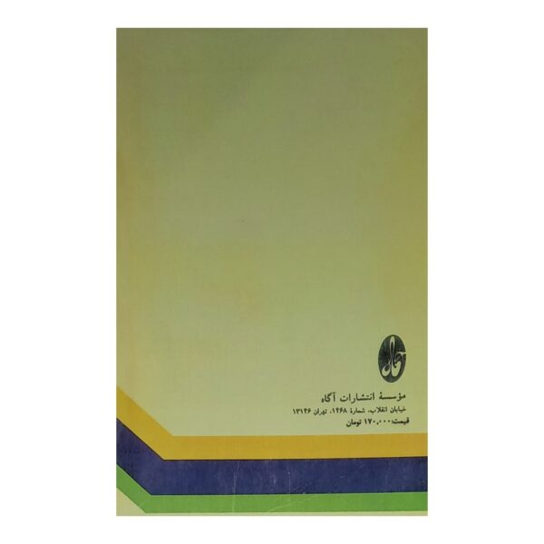 کتاب چنین گفت زرتشت کتاب آیین