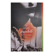 کتاب کلکسیونر کتاب آیین