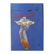 کتاب کیمیا خاتون کتاب آیین