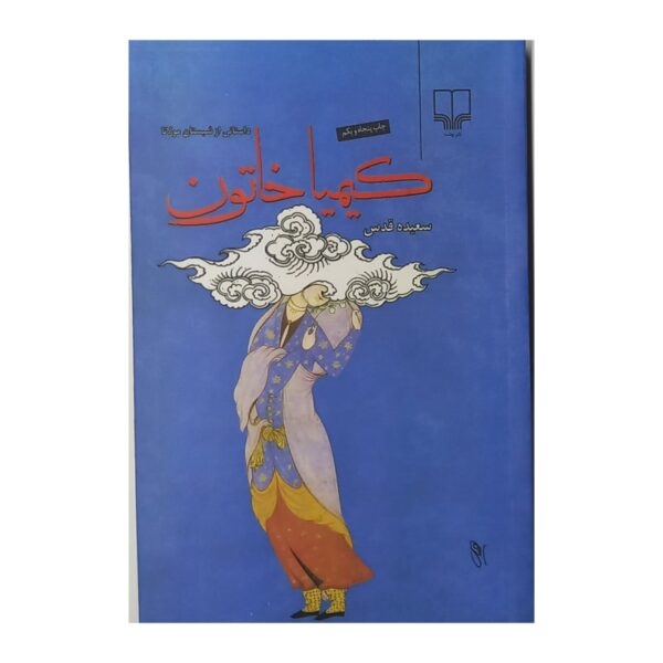 کتاب کیمیا خاتون کتاب آیین