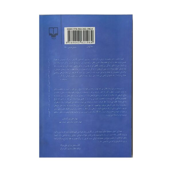 کتاب کیمیا خاتون کتاب آیین