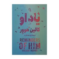 کتاب یاد او کتاب آیین