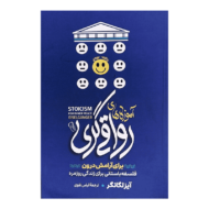 کتاب آموزه های رواقی گری کتاب آیین