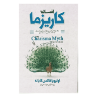 کتاب افسانه کاریزما کتاب آیین