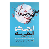 کتاب ایچی گو ایچی یه کتاب آیین