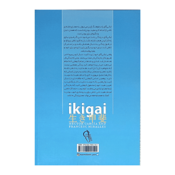 کتاب ایکی گای کتاب آیین
