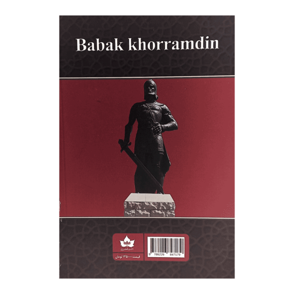 کتاب بابک خرمدین کتاب آیین