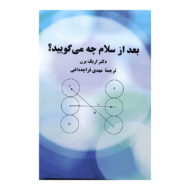 کتاب بعد از سلام چه میگویند کتاب آیین