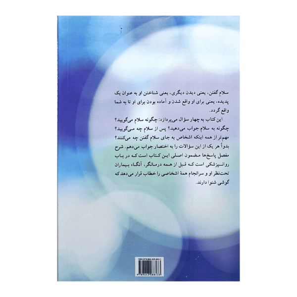 کتاب بعد از سلام چه میگویند کتاب آیین