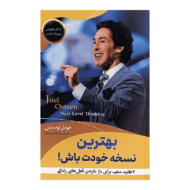 کتاب بهترین نسخه خودت باش کتاب آیین