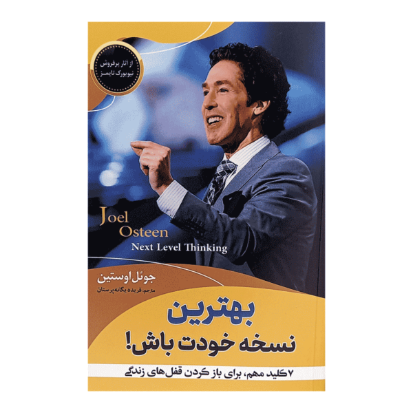 کتاب بهترین نسخه خودت باش کتاب آیین