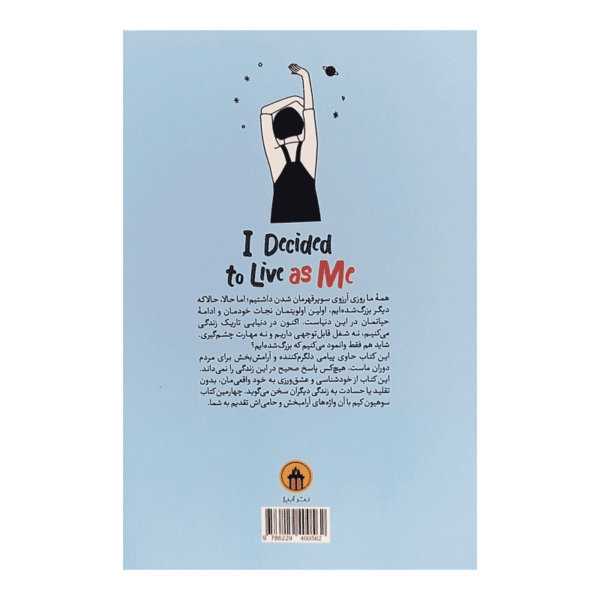 کتاب تصمیم گرفتم خودم باشم کتاب آیین