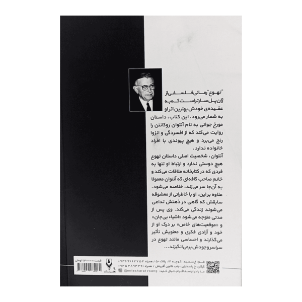 کتاب تهوع کتاب آیین