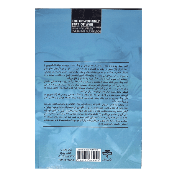 کتاب جنگ چهره ی زنانه ندارد کتاب آیین