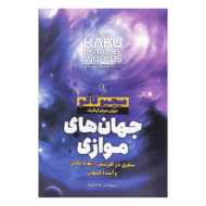 کتاب جهان های موازی کتاب آیین