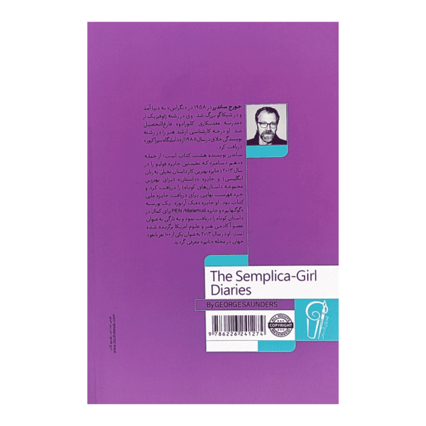کتاب خاطرات دختر صاف و ساده کتاب آیین