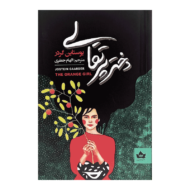 کتاب دختر پرتغالی کتاب آیین
