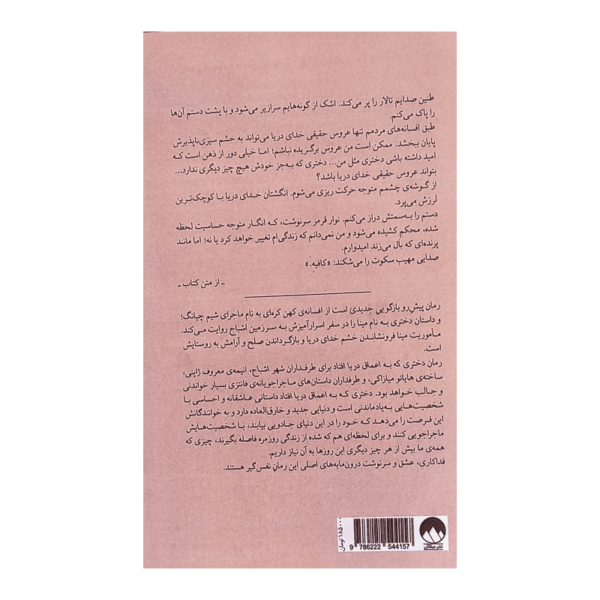 کتاب دختری که به اعماق دریا رفت کتاب آیین