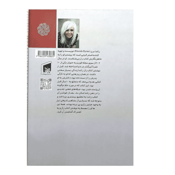 کتاب راز عشق سلامتی پول کتاب آیین
