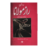 کتاب راز مولانا کتاب آیین