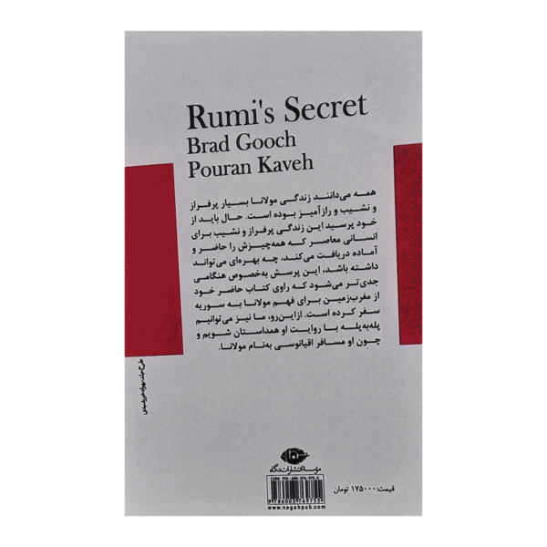 کتاب راز مولانا کتاب آیین