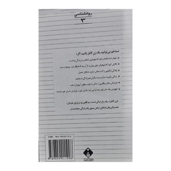 کتاب زن کامل کتاب آیین