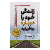 کتاب زندگی خود را دوباره بیافرینید کتاب آیین