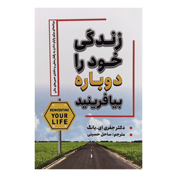 کتاب زندگی خود را دوباره بیافرینید کتاب آیین