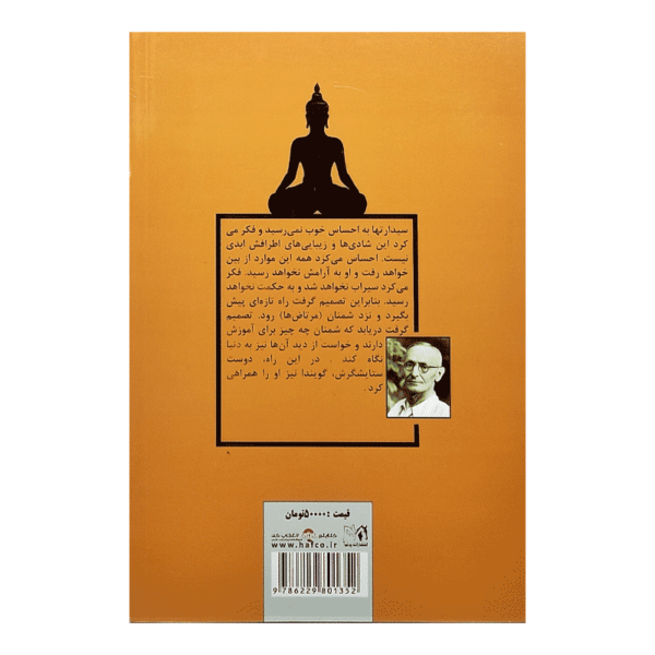 کتاب سیذارتا کتاب آیین