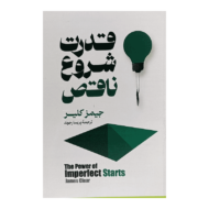 کتاب قدرت شروع ناقص کتاب آیین