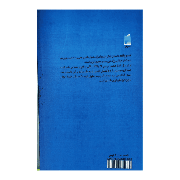 کتاب قلندر و قلعه کتاب آیین