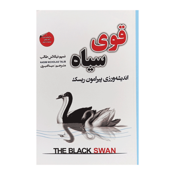کتاب قوی سیاه کتاب آیین