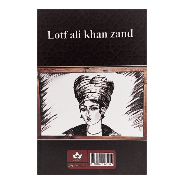 کتاب لطفعلی خان زند کتاب آیین