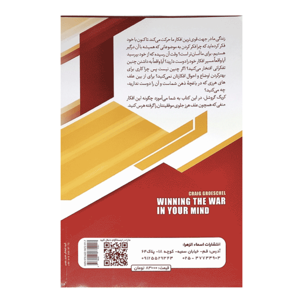 کتاب مبارزه را در ذهن خود ببرید کتاب آیین