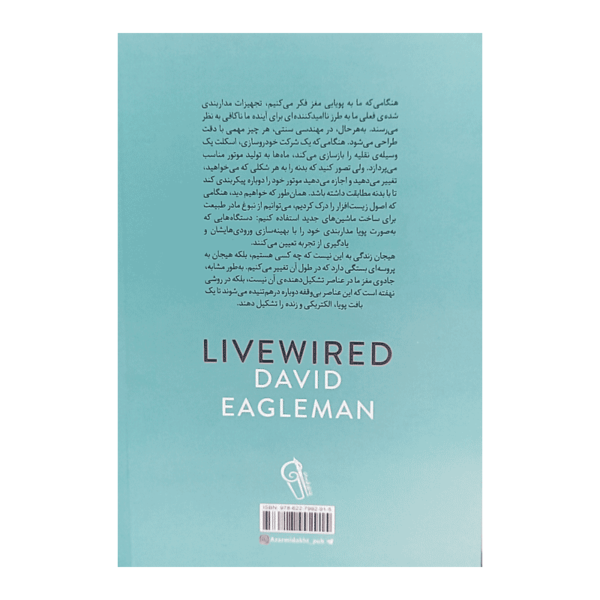 کتاب مغز پویا کتاب آیین