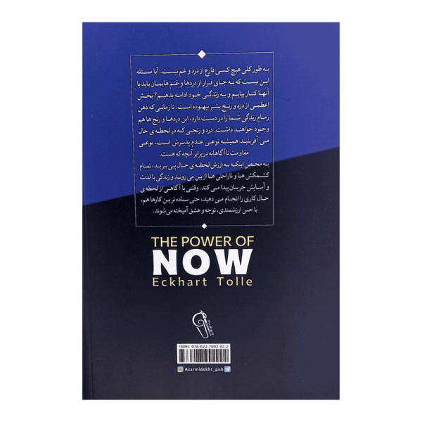 کتاب نیروی حال کتاب آیین
