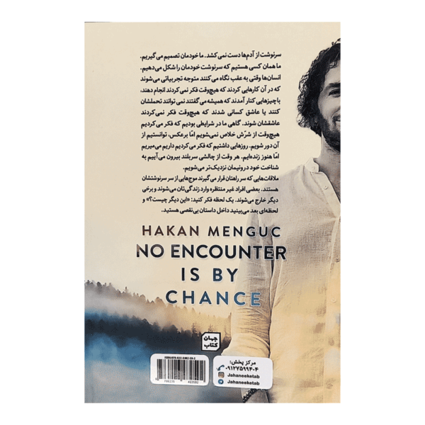 کتاب هیچ ملاقاتی تصادفی نیست کتاب آیین