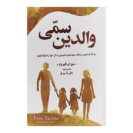 کتاب والدین سمی کتاب آیین