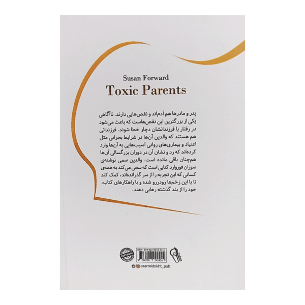 کتاب والدین سمی کتاب آیین
