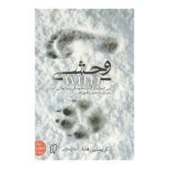 کتاب وحشی کتاب آیین