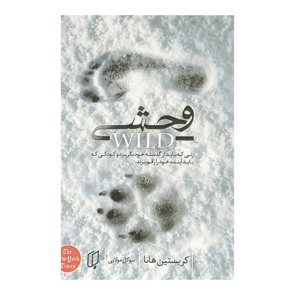 کتاب وحشی کتاب آیین