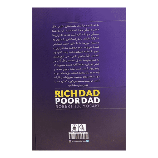 کتاب پدر پولدار پدر بی پول کتاب آیین