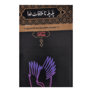 کتاب پله پله تا ملاقات خدا کتاب آیین