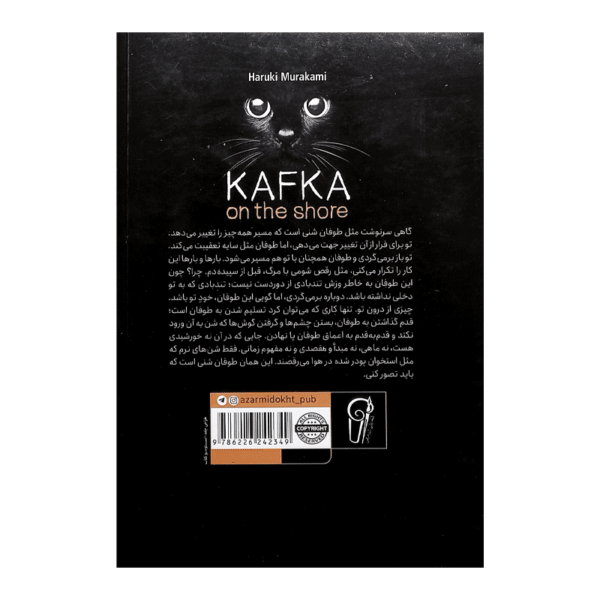 کتاب کافکا در ساحل کتاب آیین