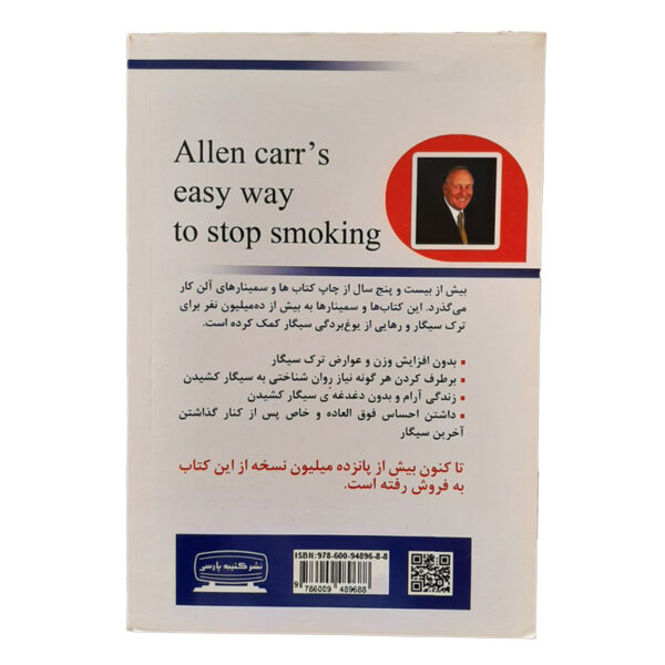 کتاب ترک سیگار آسان به روش آلن کار