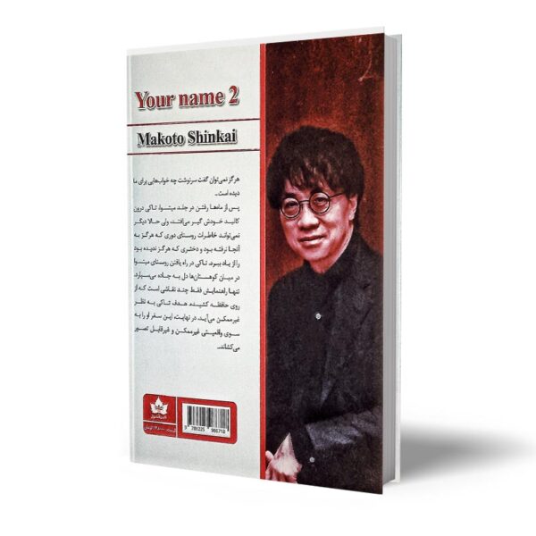 مانگا-اسم-تو-جلد-دوم-کتاب-آیین1