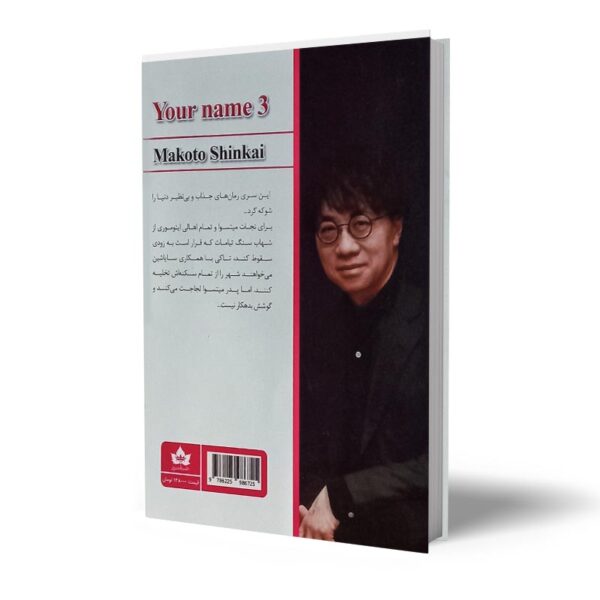 مانگا-اسم-تو-جلد-سوم-کتاب-آیین1