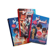 مانگا-اسم-تو-سه-جلدی-کتاب-آیین3