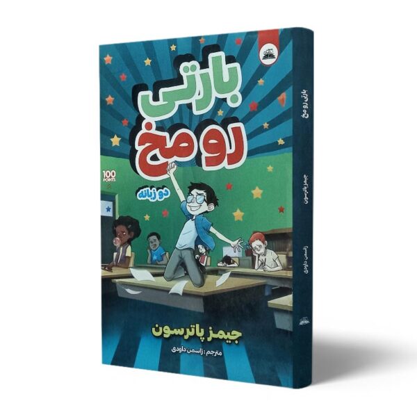 کتاب-بارتی-رو-مخ-دو-زبانه-کتاب-آیین