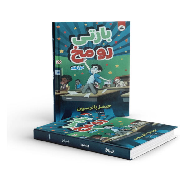 کتاب-بارتی-رو-مخ-دو-زبانه-کتاب-آیین3